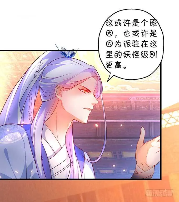 燕赤霞我又来找你了！ 第8页