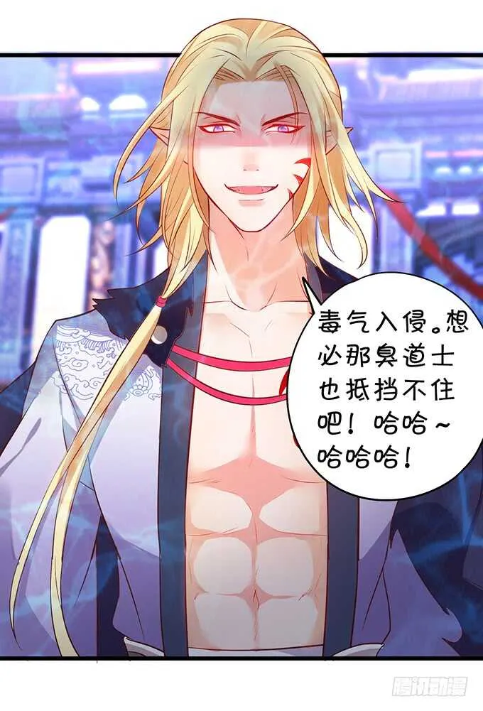燕赤霞魔化！小兔子再次遇险！ 第27页