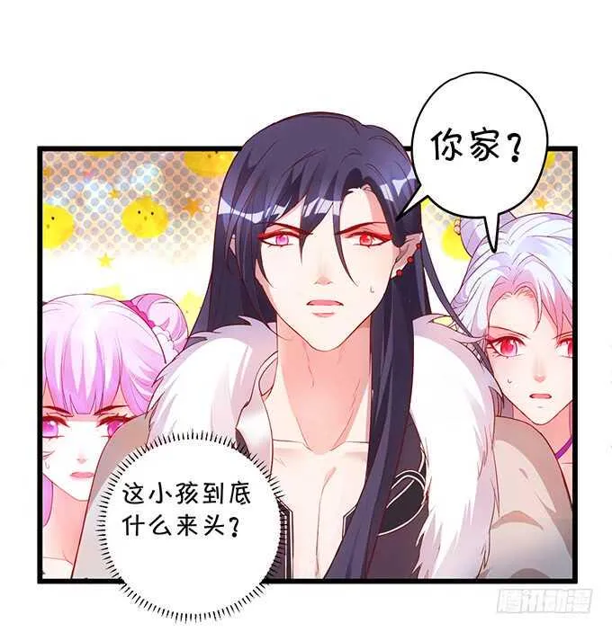 黑山老妖呆萌儿子上线？ 第9页