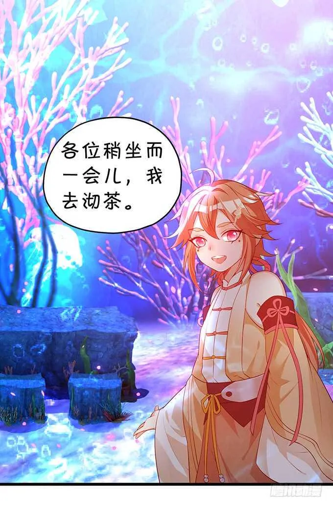 黑山老妖呆萌儿子上线？ 第14页
