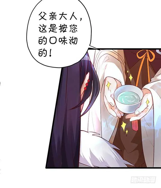 黑山老妖呆萌儿子上线？ 第20页
