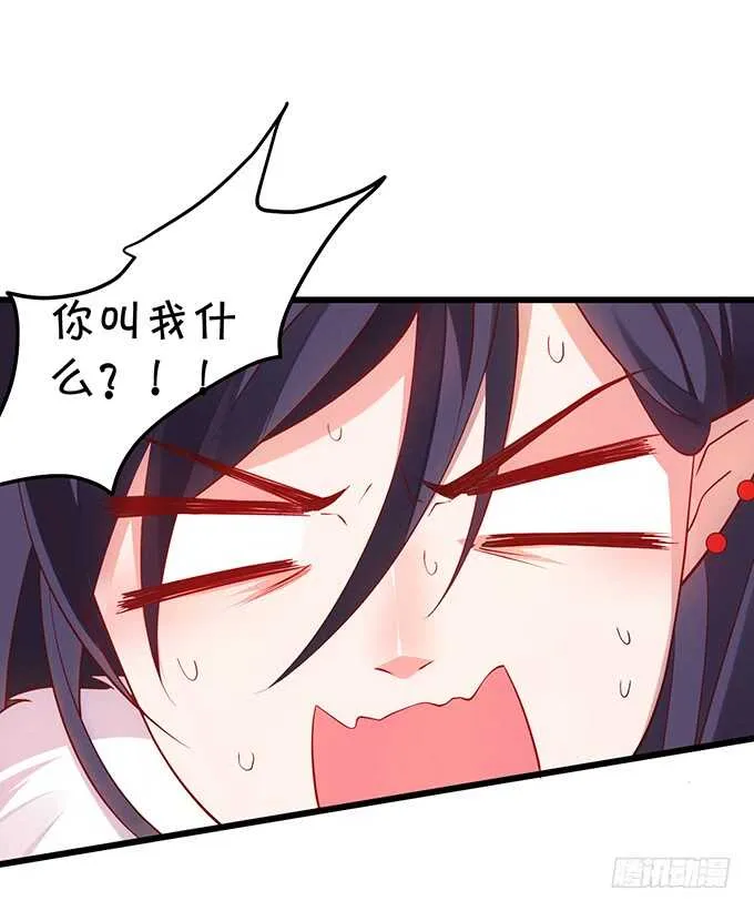 黑山老妖呆萌儿子上线？ 第22页