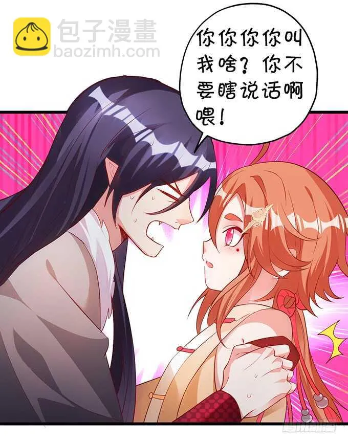 黑山老妖呆萌儿子上线？ 第24页
