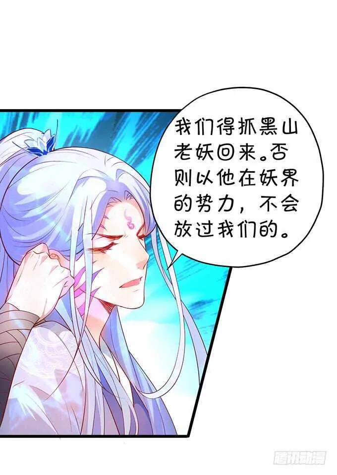 黑山老妖呆萌儿子上线？ 第49页