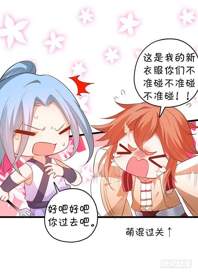 食人花你还没死？！ 第26页