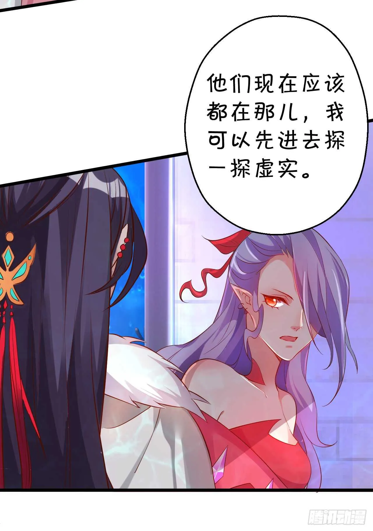 燕赤霞你给我清醒一点！ 第9页