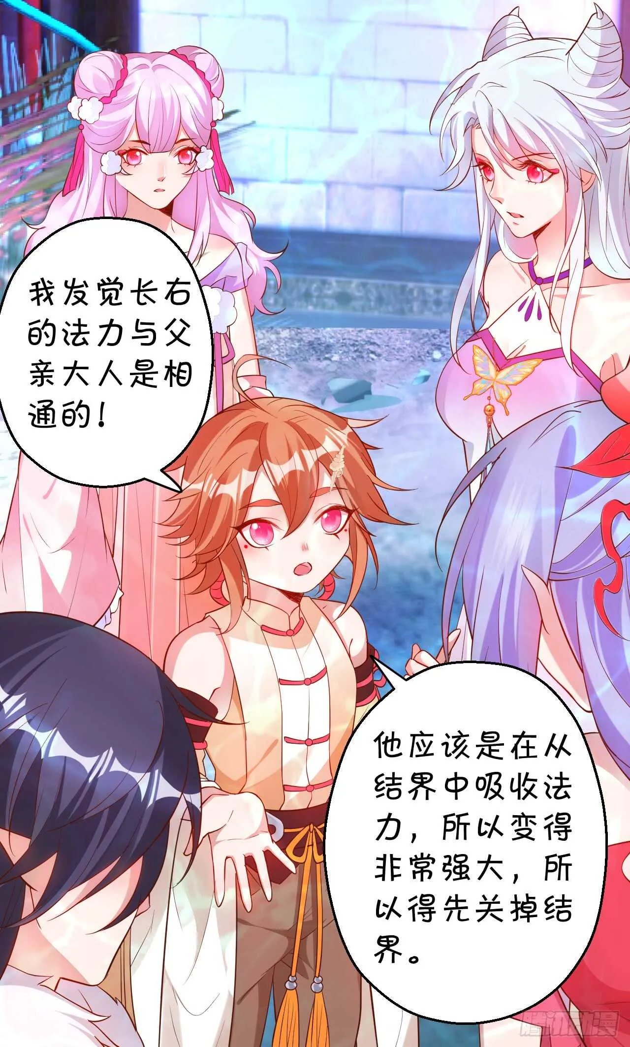 燕赤霞你给我清醒一点！ 第12页