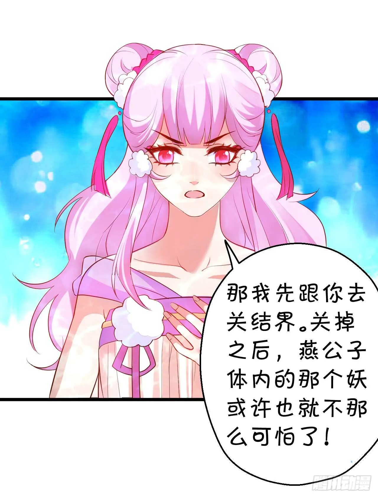 燕赤霞你给我清醒一点！ 第15页