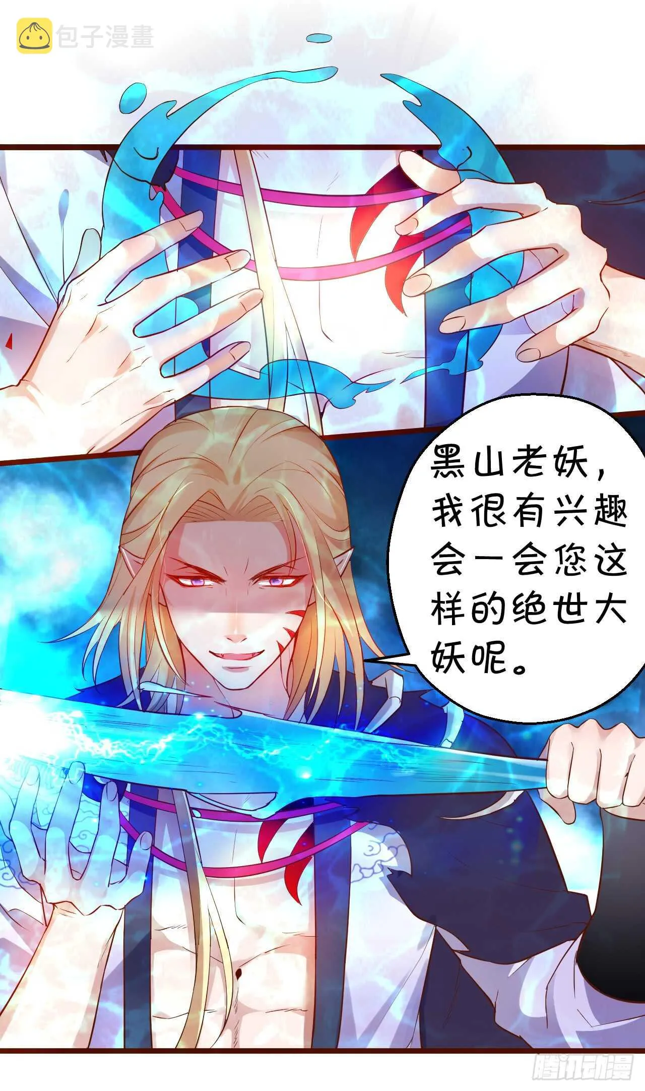 燕赤霞你给我清醒一点！ 第28页