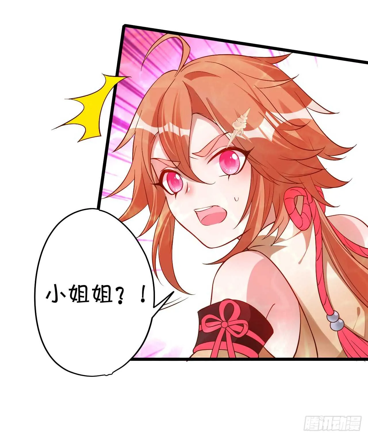 燕赤霞你给我清醒一点！ 第45页