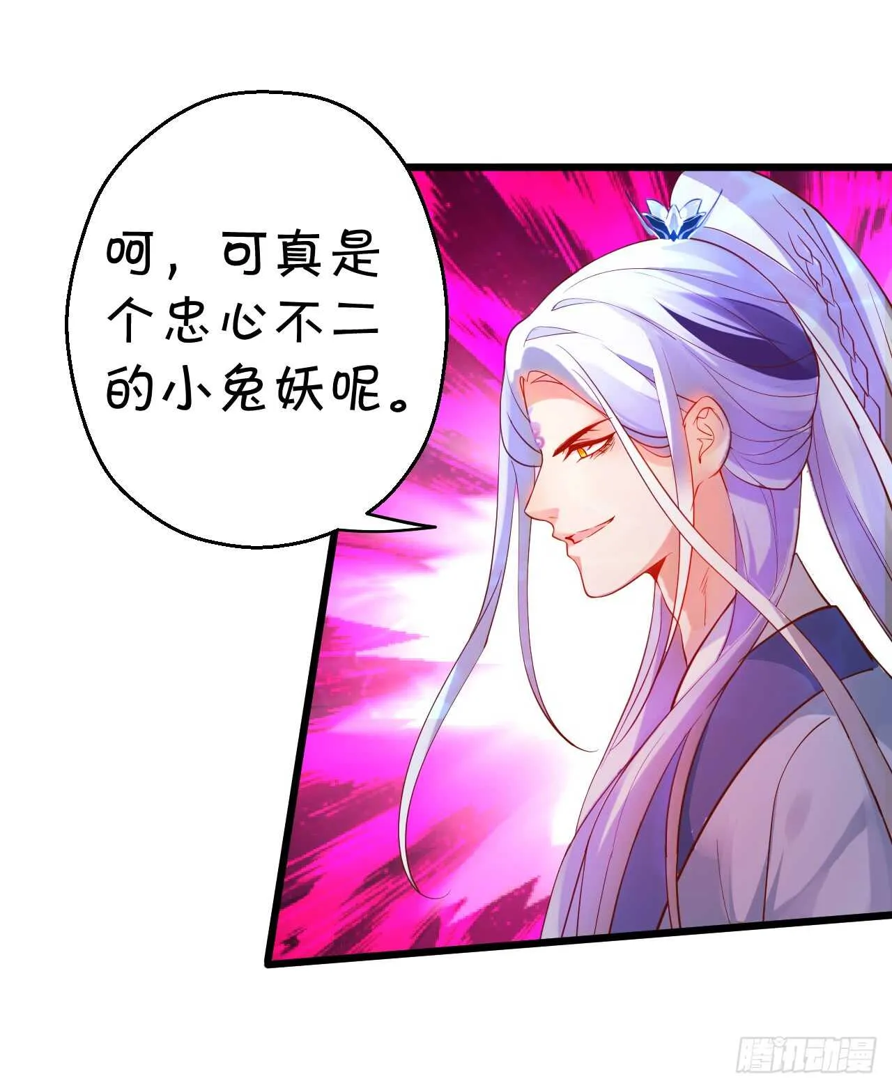 燕赤霞你给我清醒一点！ 第51页