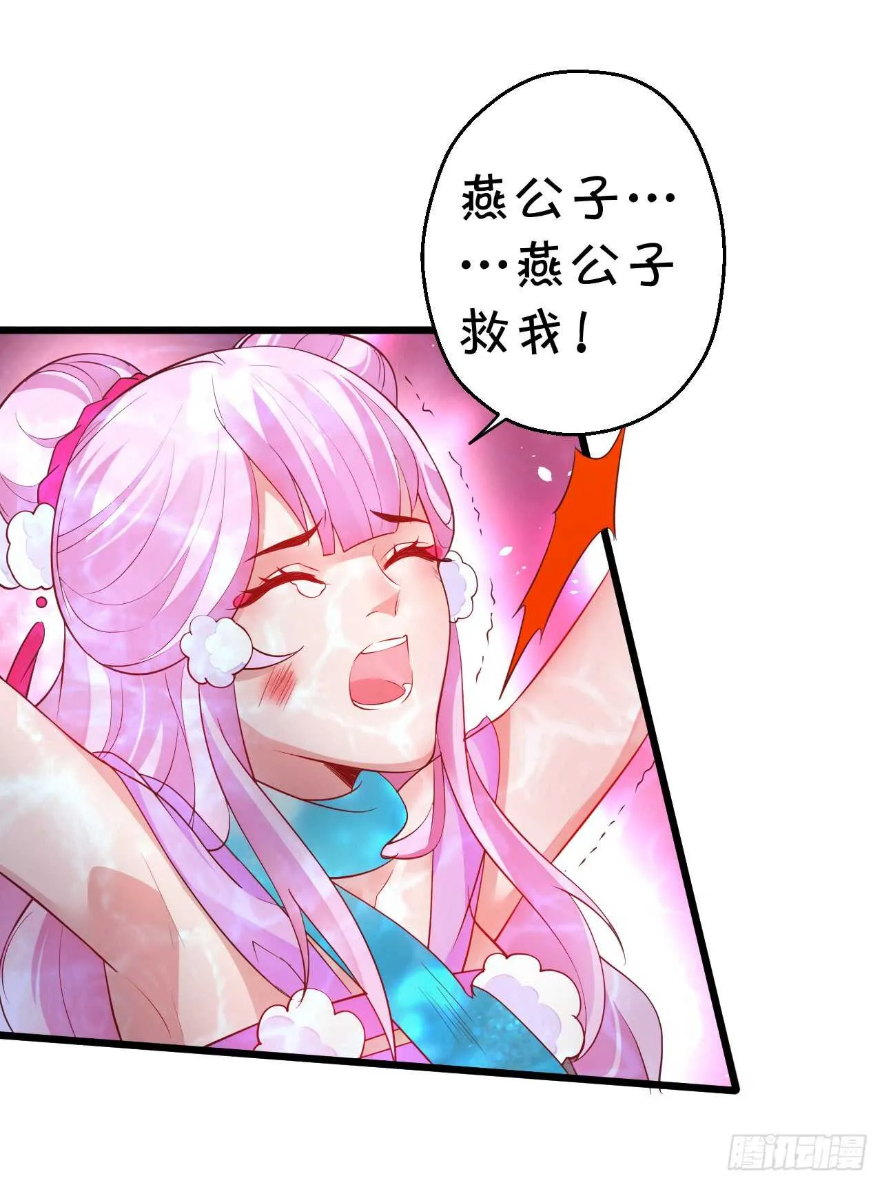 我控制不住我自己！ 第24页