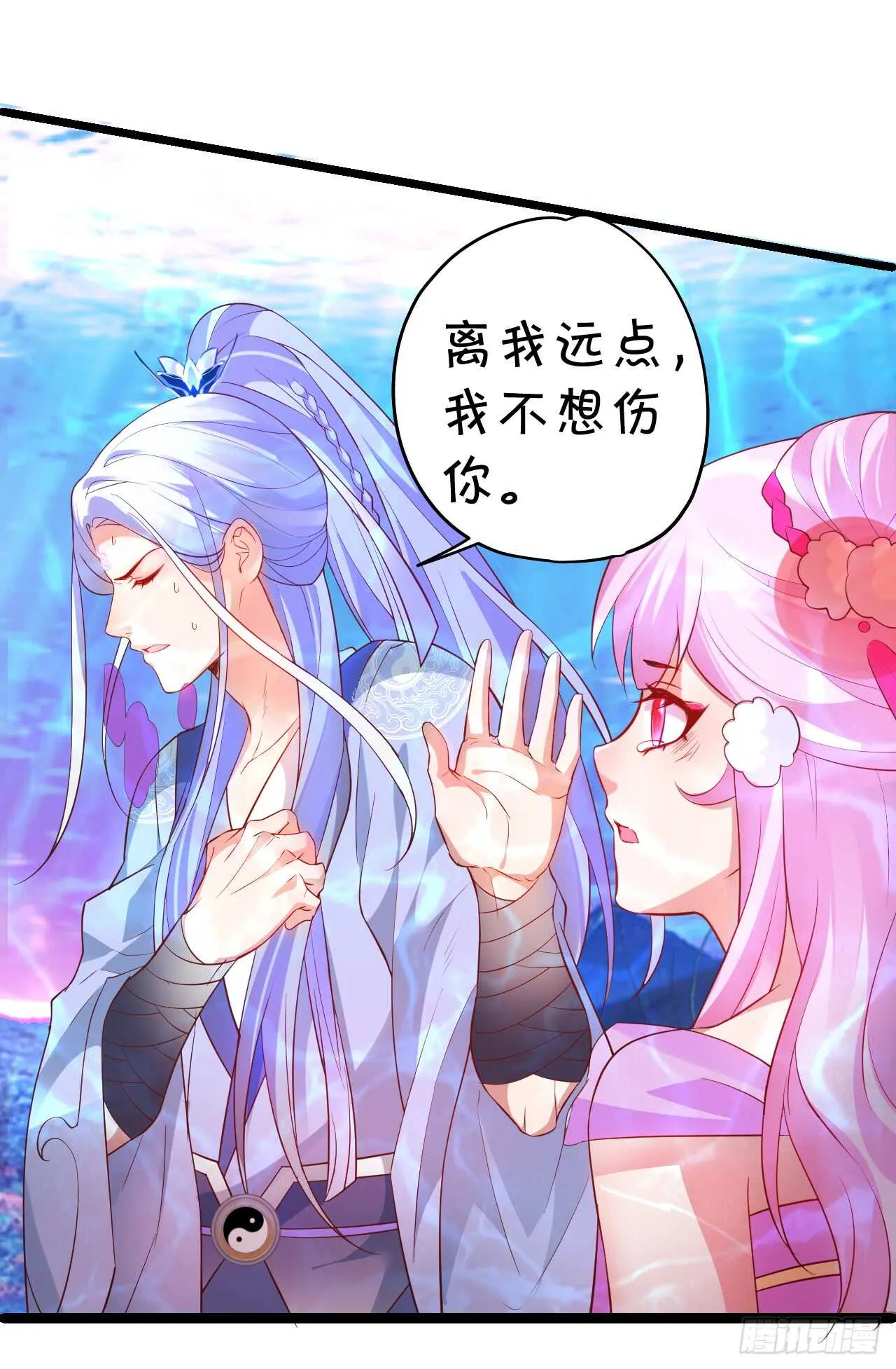 我控制不住我自己！ 第44页
