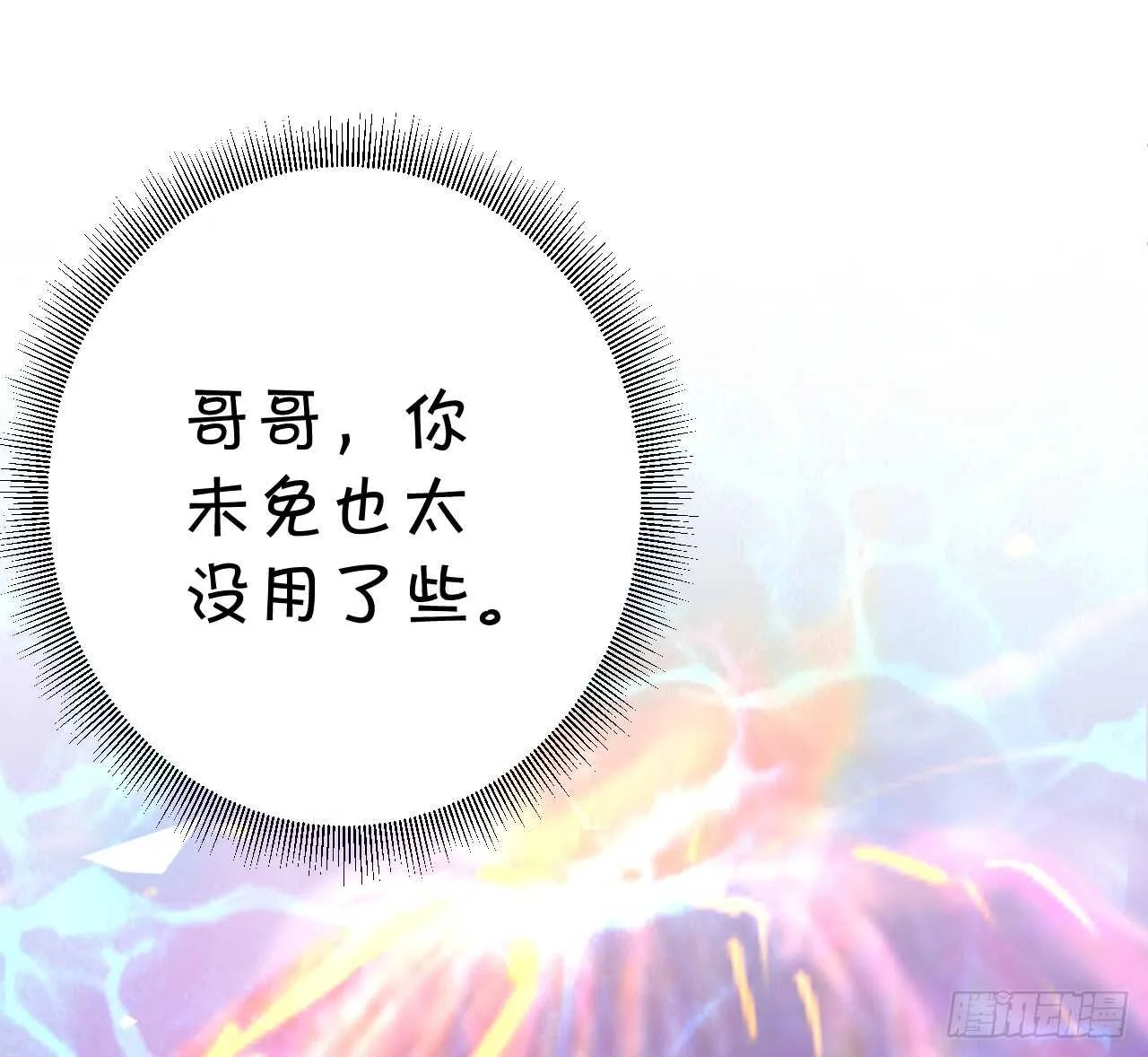 我控制不住我自己！ 第68页