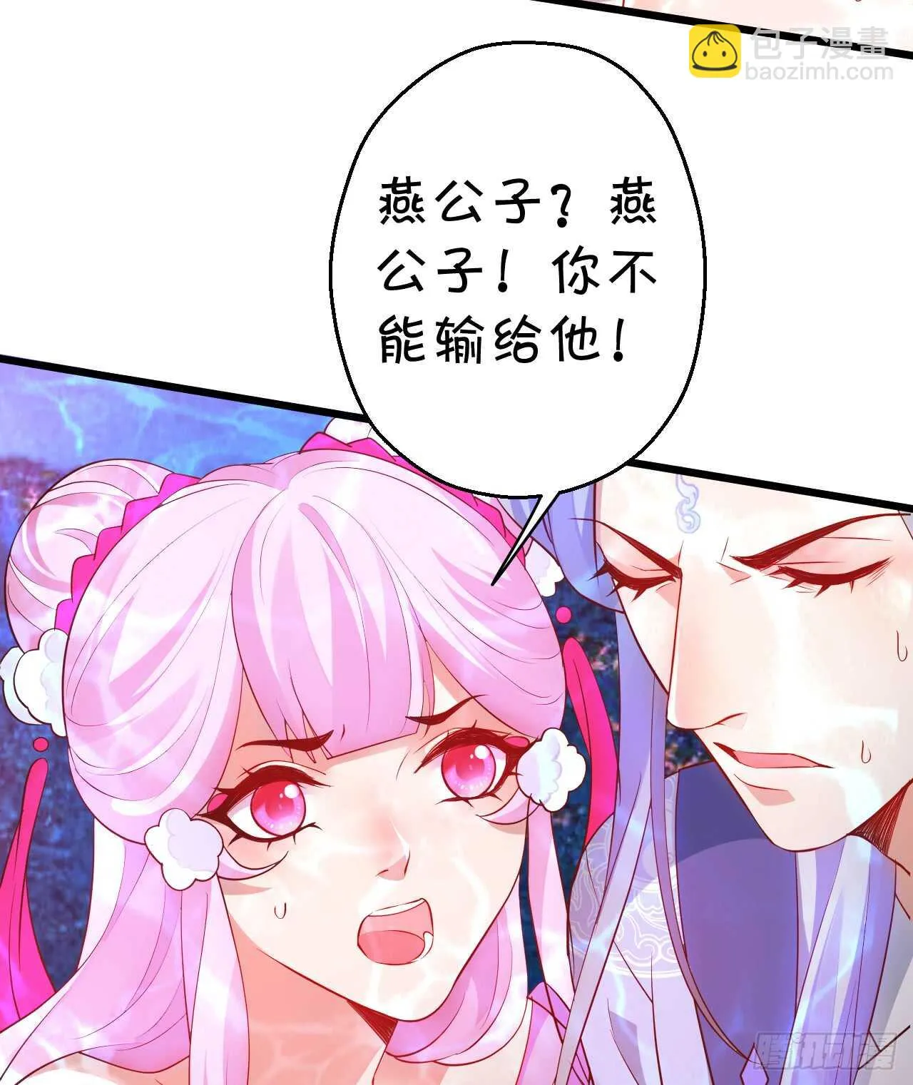 我控制不住我自己！ 第78页