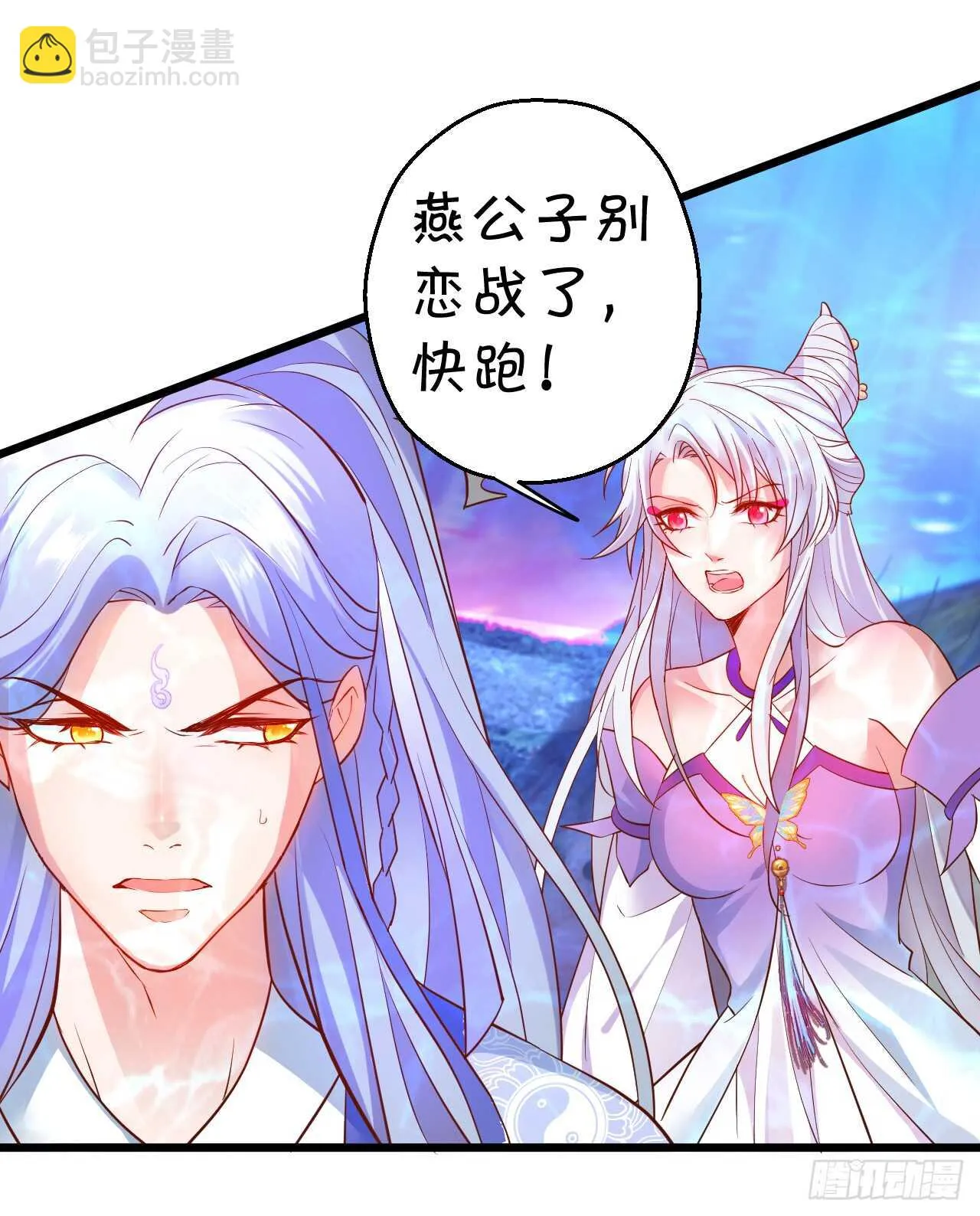 父亲大人我会回来的！ 第11页