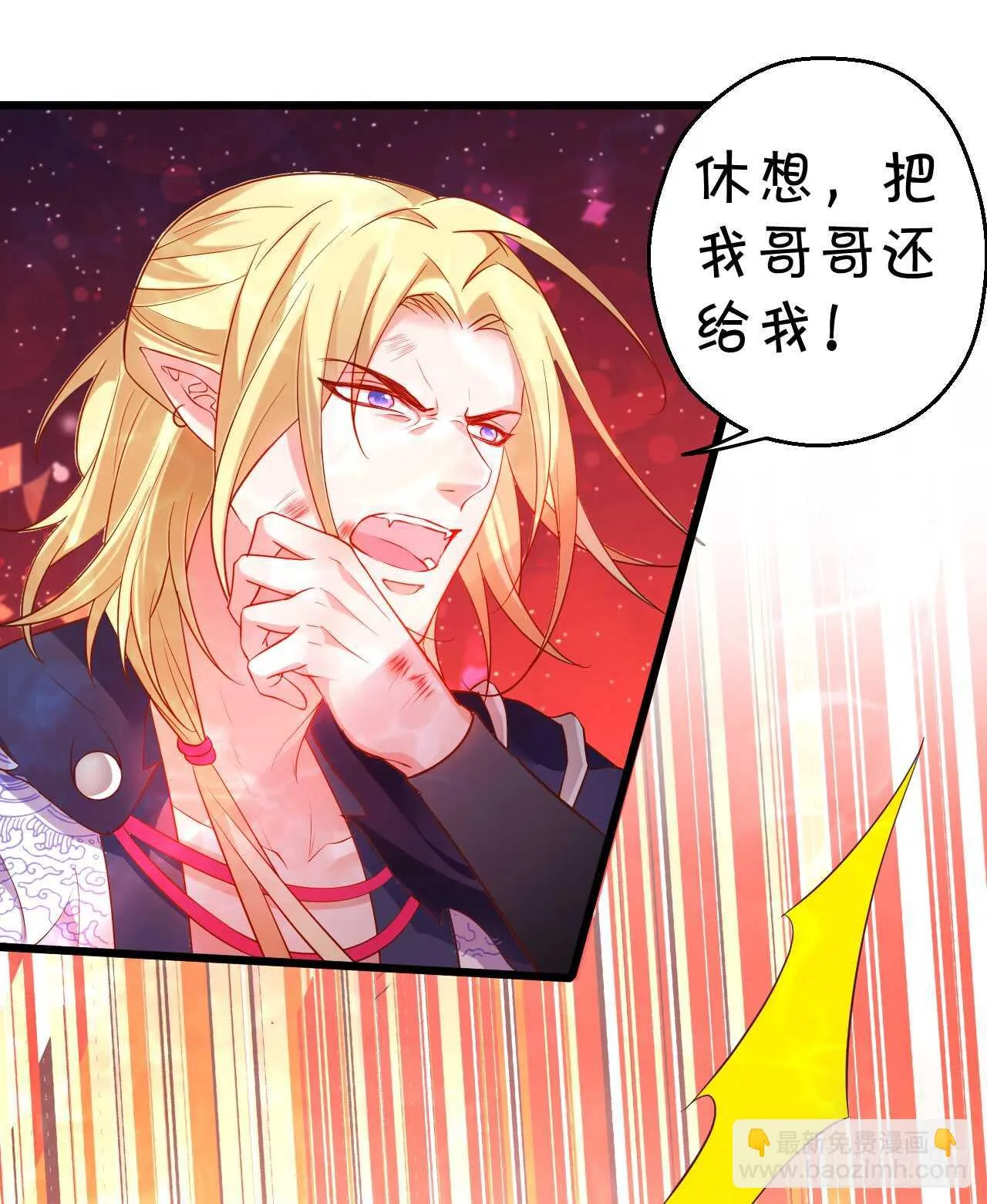 父亲大人我会回来的！ 第12页
