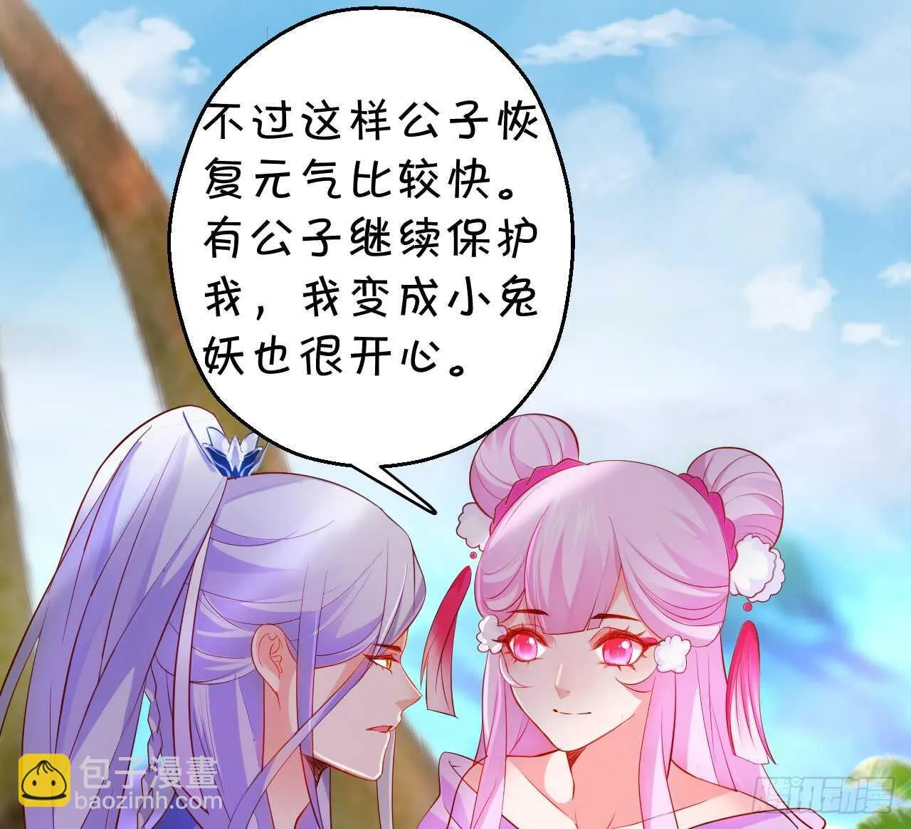父亲大人我会回来的！ 第53页