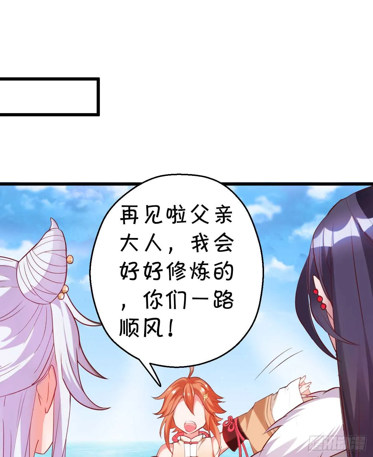 父亲大人我会回来的！ 第59页