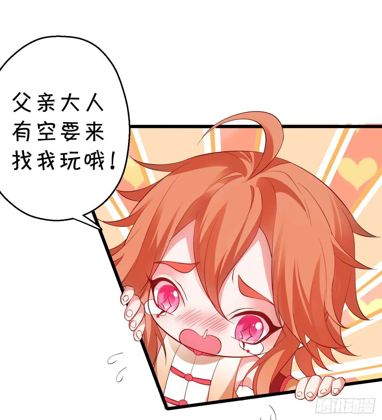 父亲大人我会回来的！ 第62页