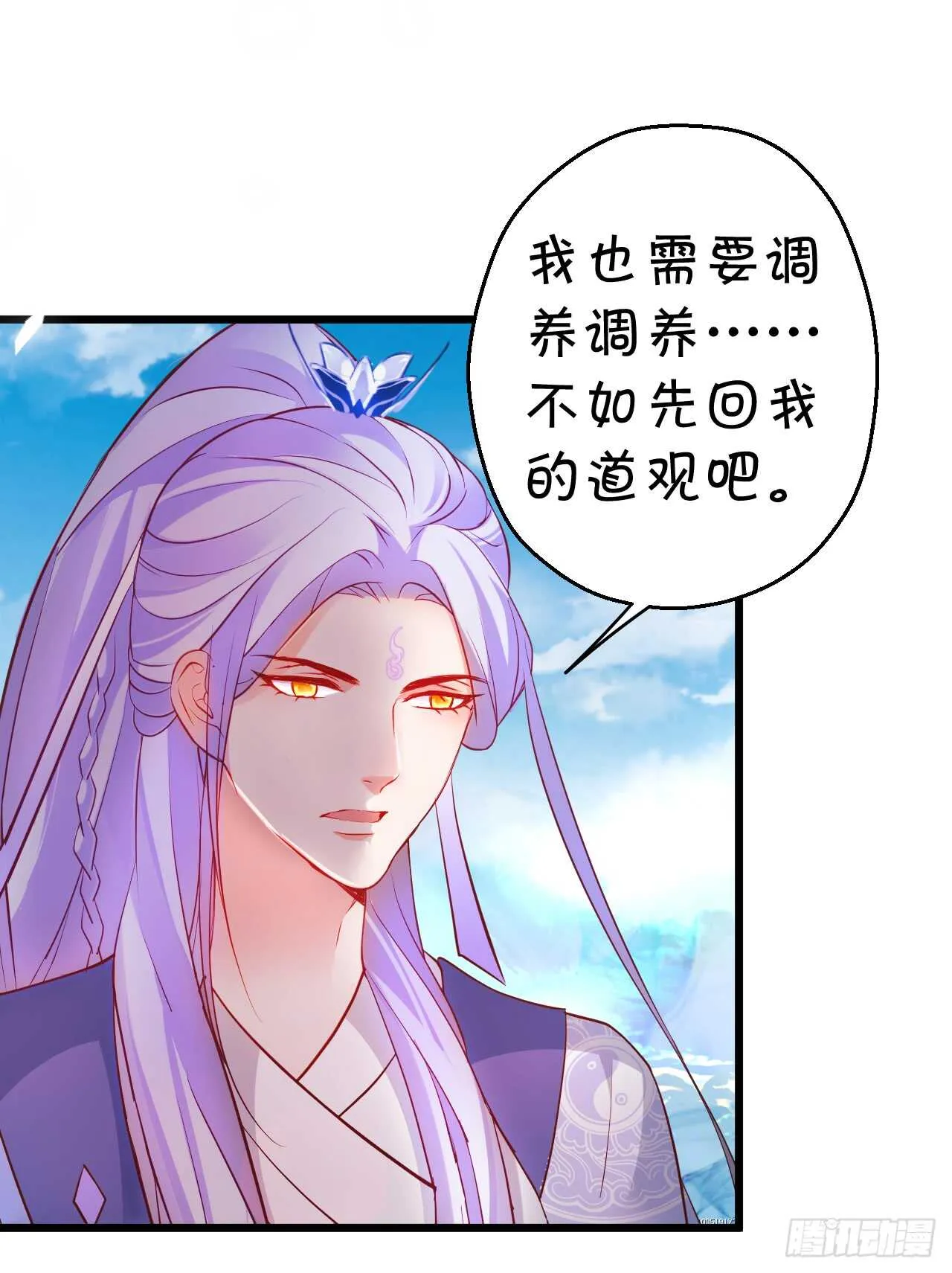 父亲大人我会回来的！ 第70页