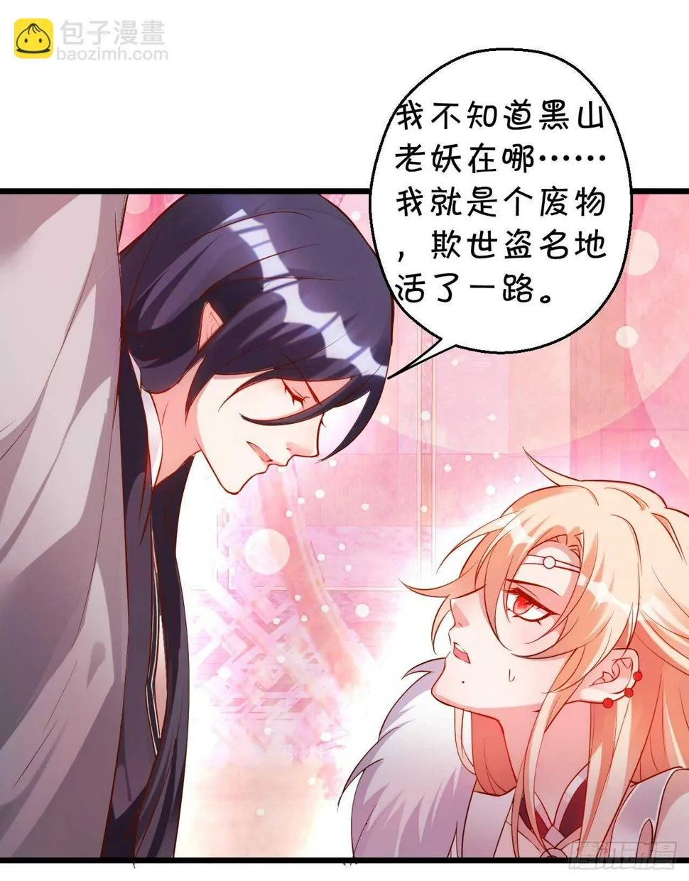史上第一悲催男主！ 第63页