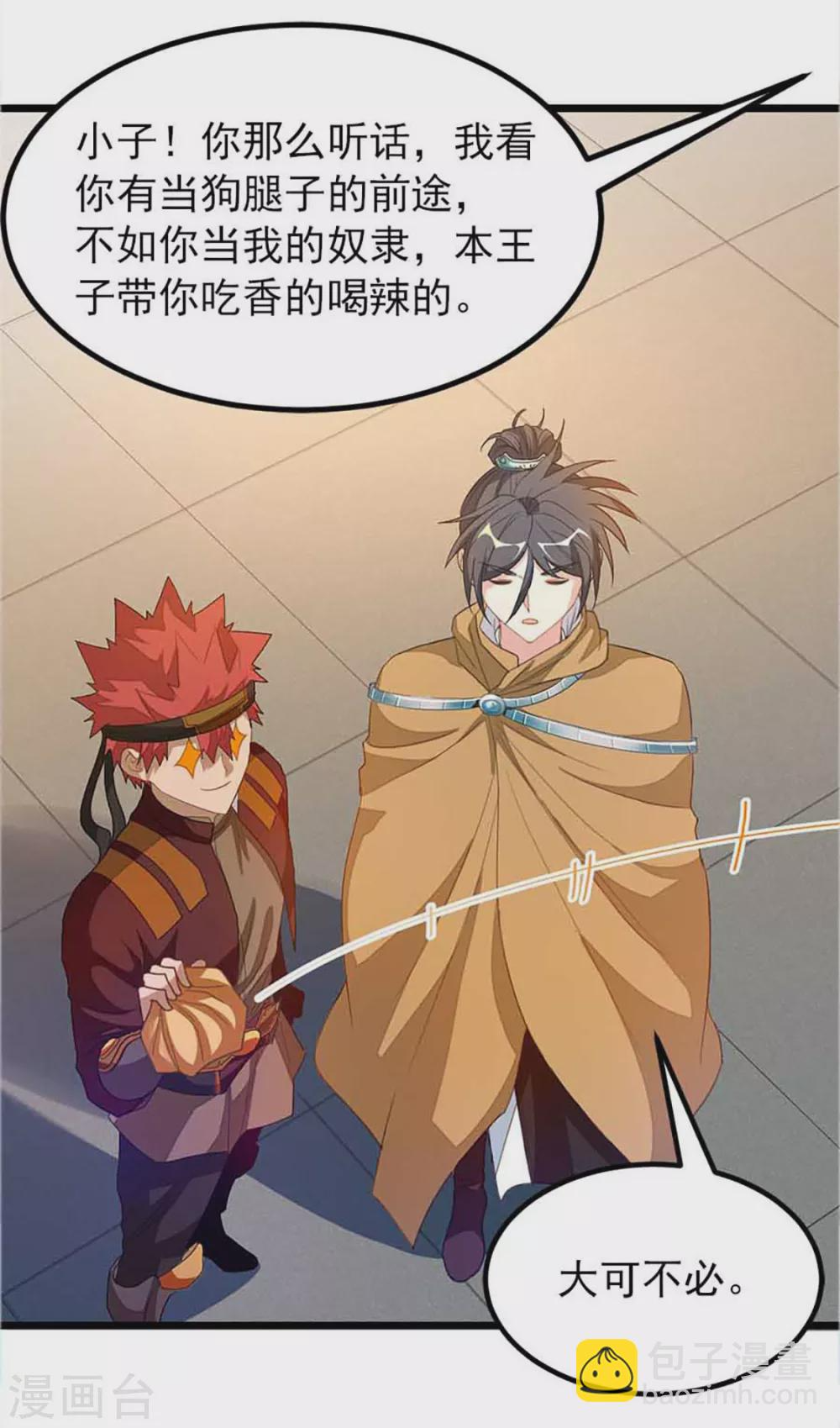 少啰嗦，脱衣服 第5页