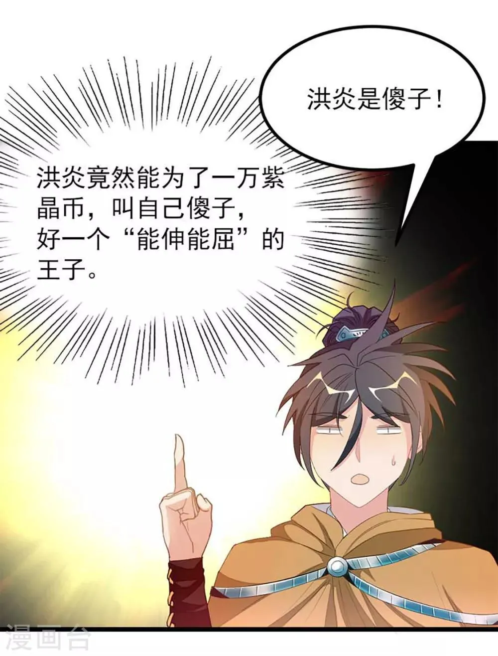 第239话 萧月玫与小皮鞭 第3页