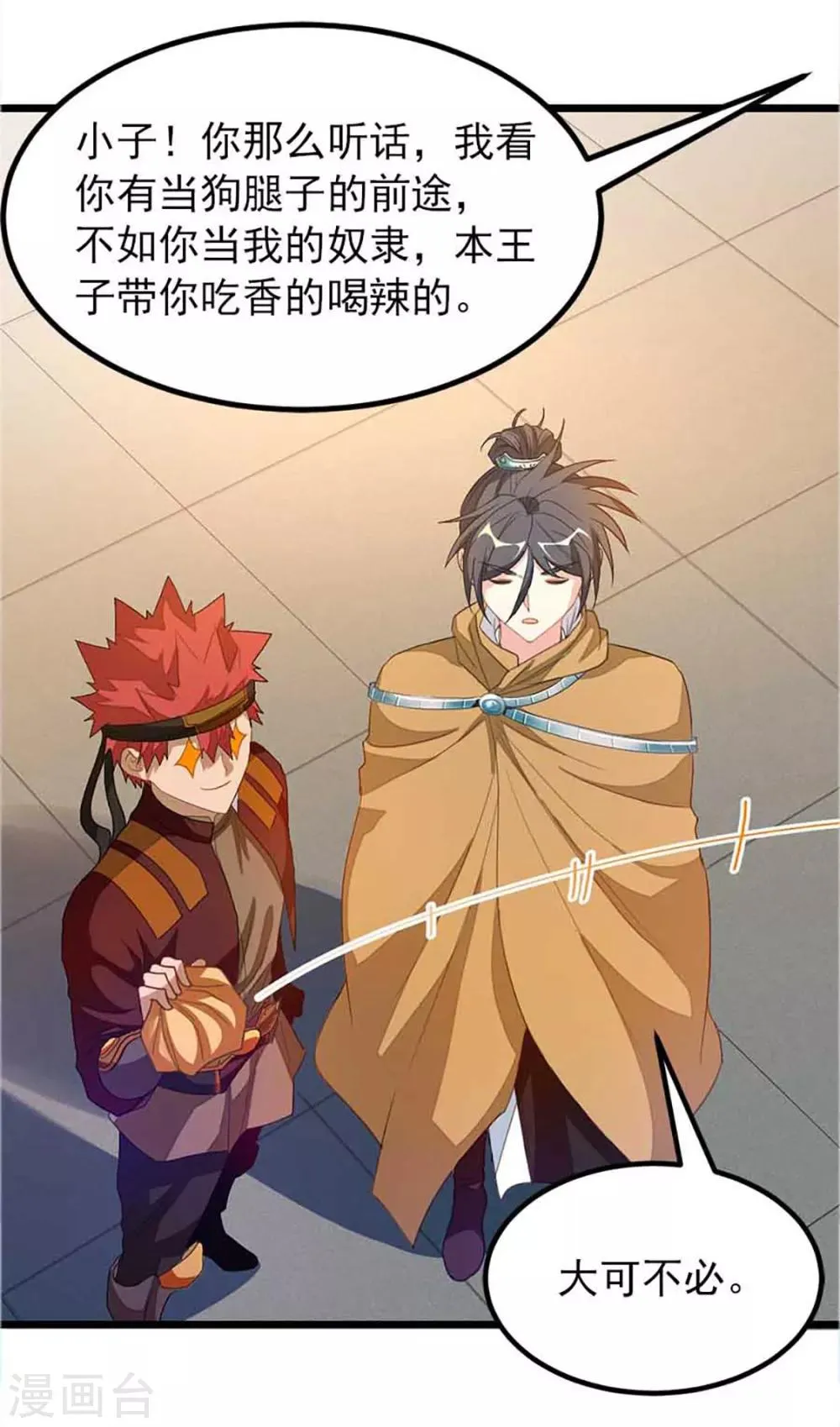 第239话 萧月玫与小皮鞭 第5页
