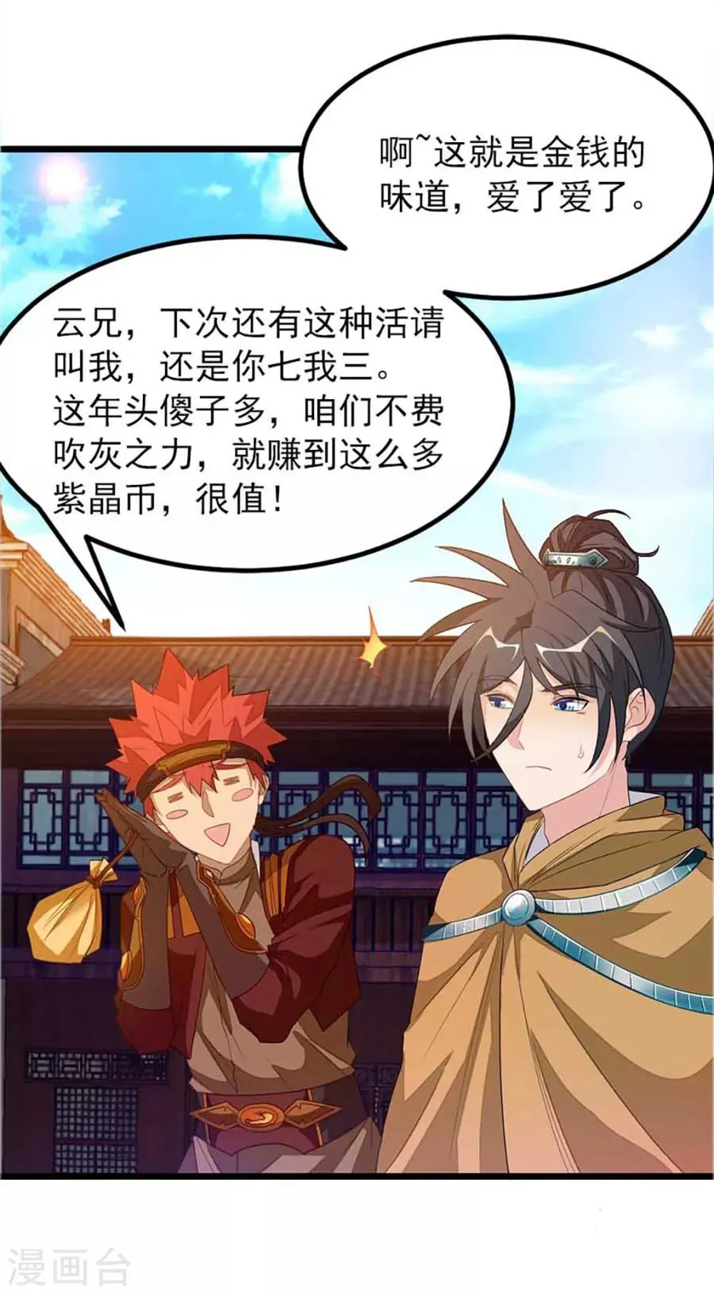 第239话 萧月玫与小皮鞭 第6页