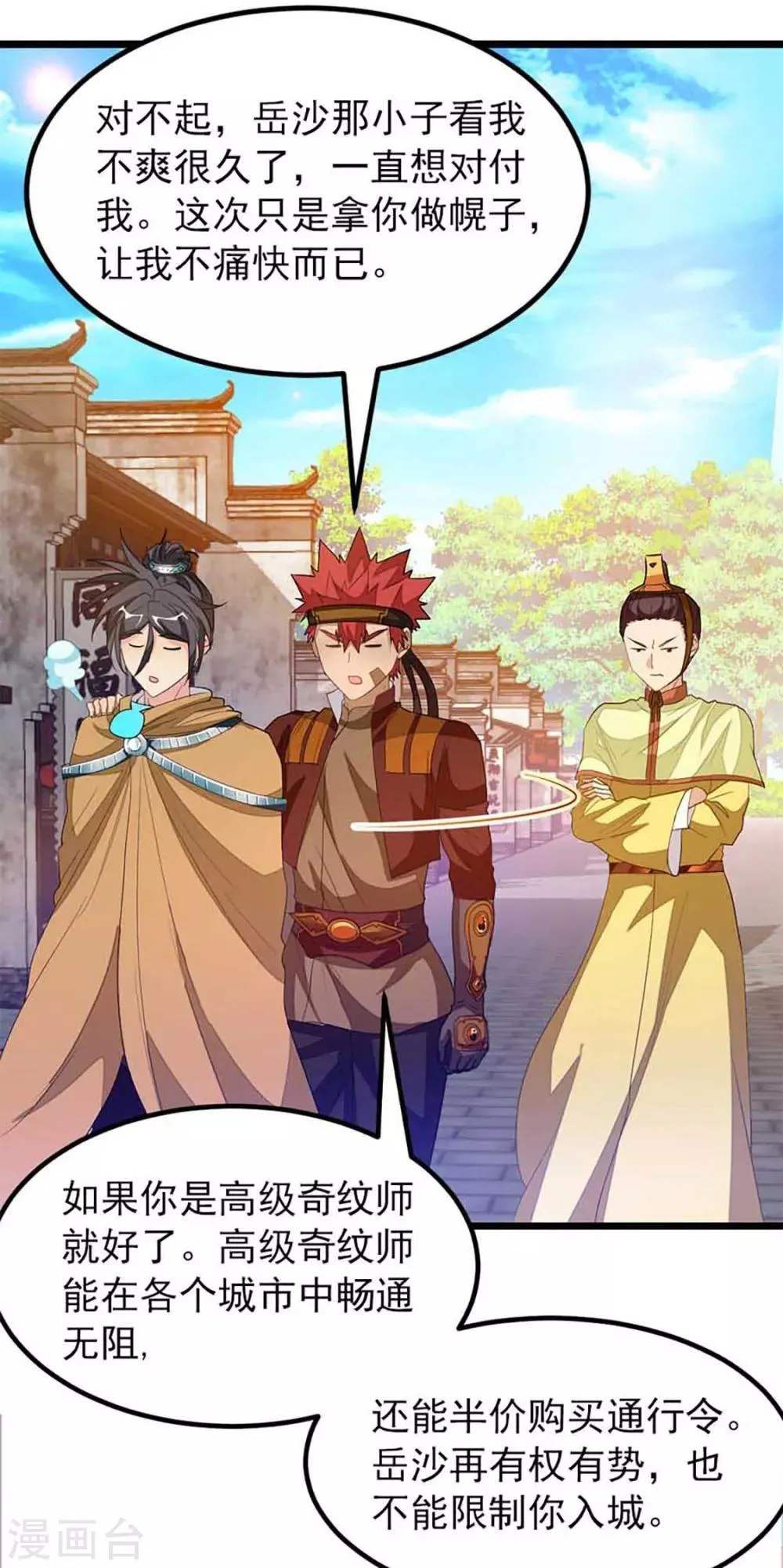 第239话 萧月玫与小皮鞭 第11页