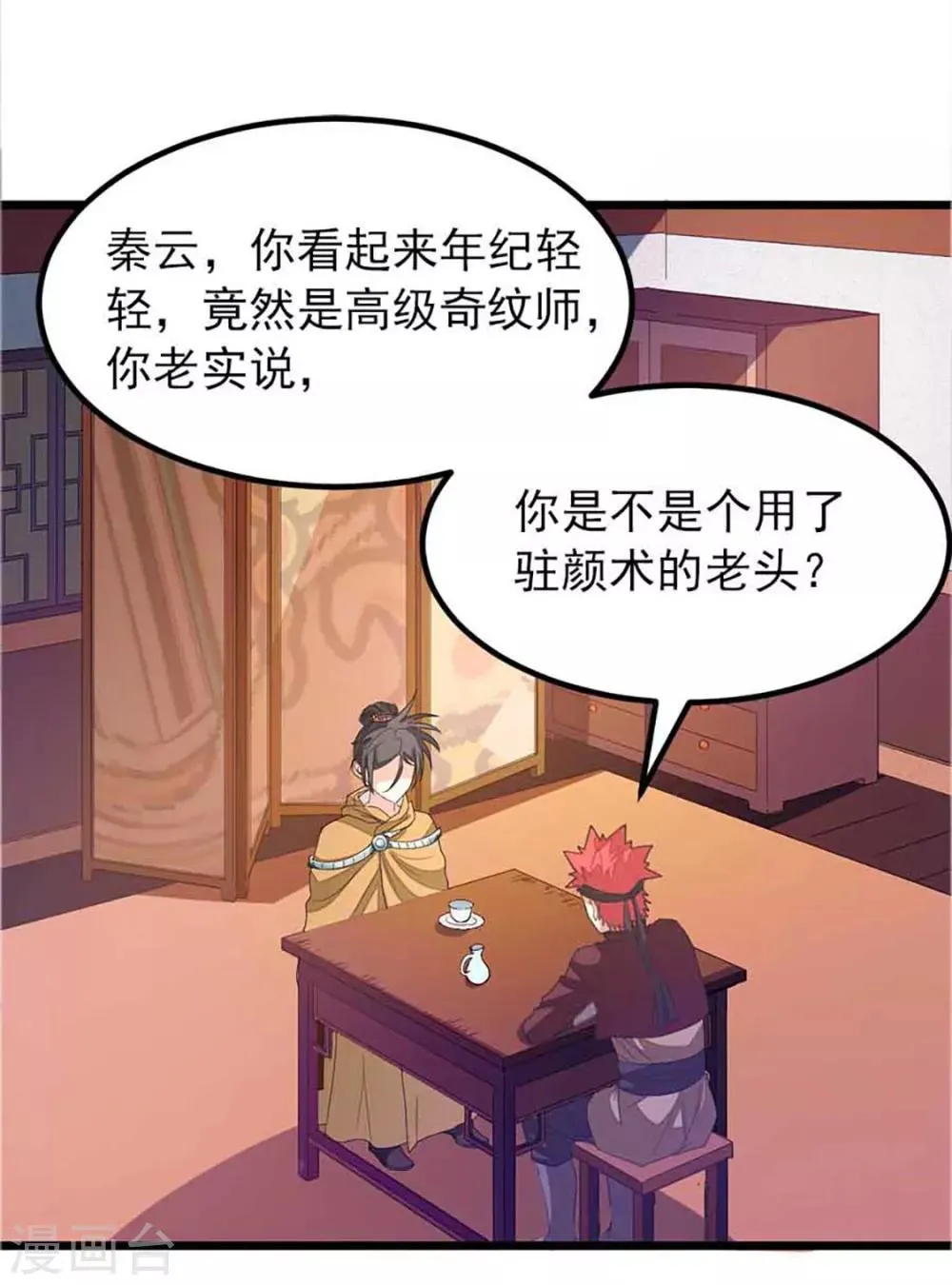 第239话 萧月玫与小皮鞭 第14页