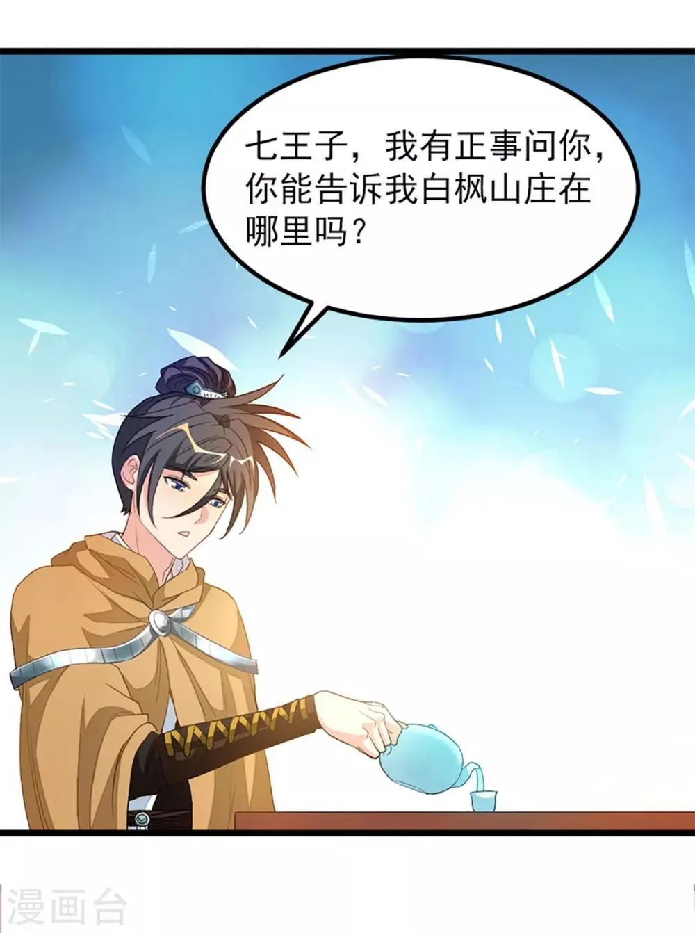 第239话 萧月玫与小皮鞭 第15页