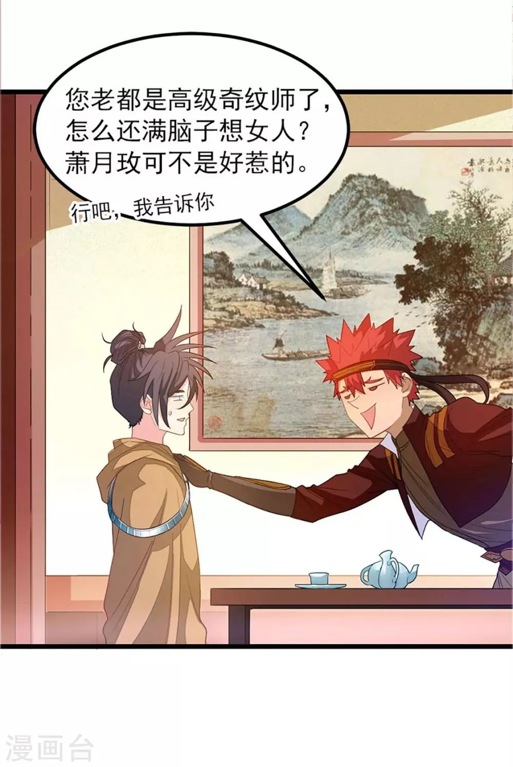 第239话 萧月玫与小皮鞭 第16页