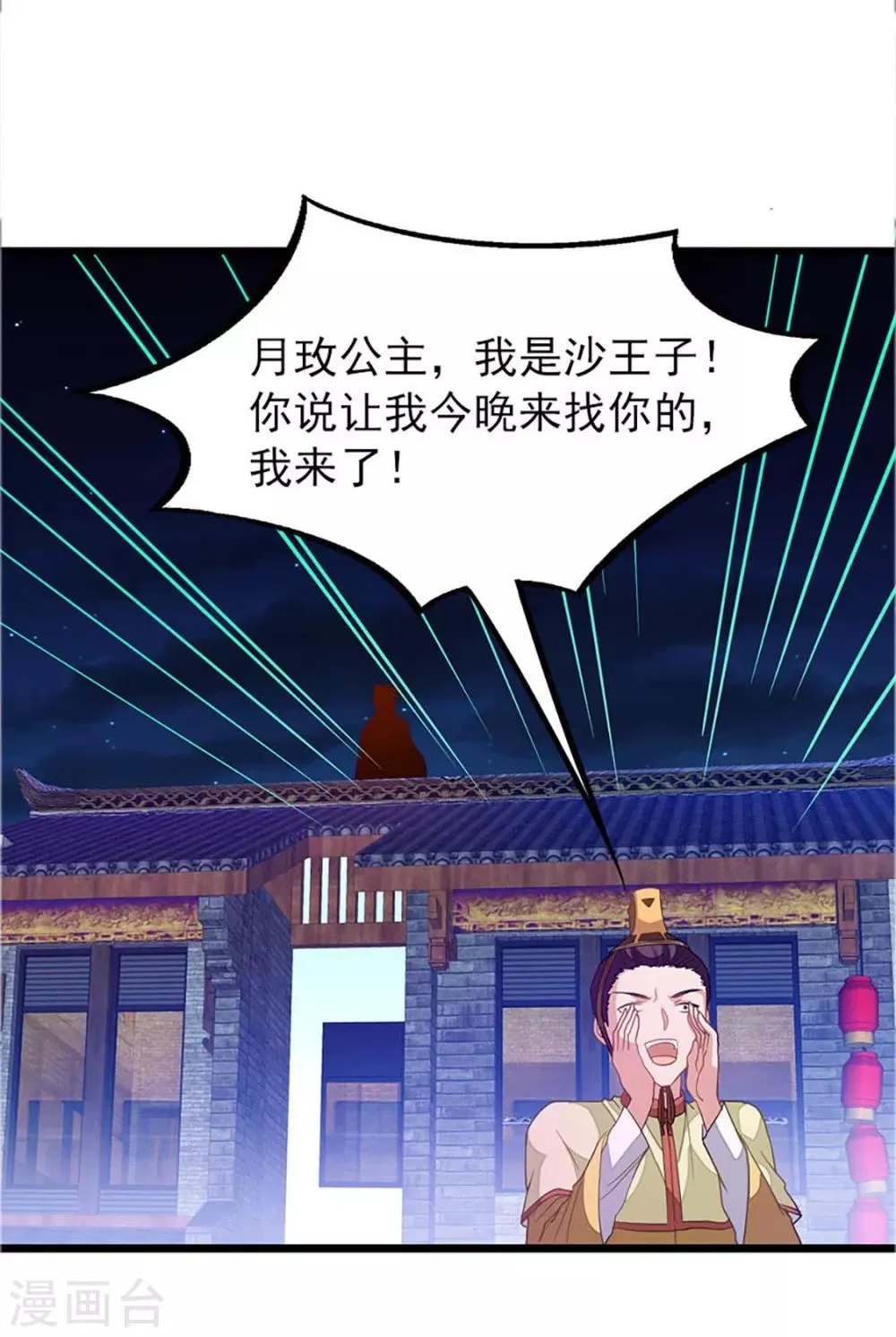 第239话 萧月玫与小皮鞭 第18页