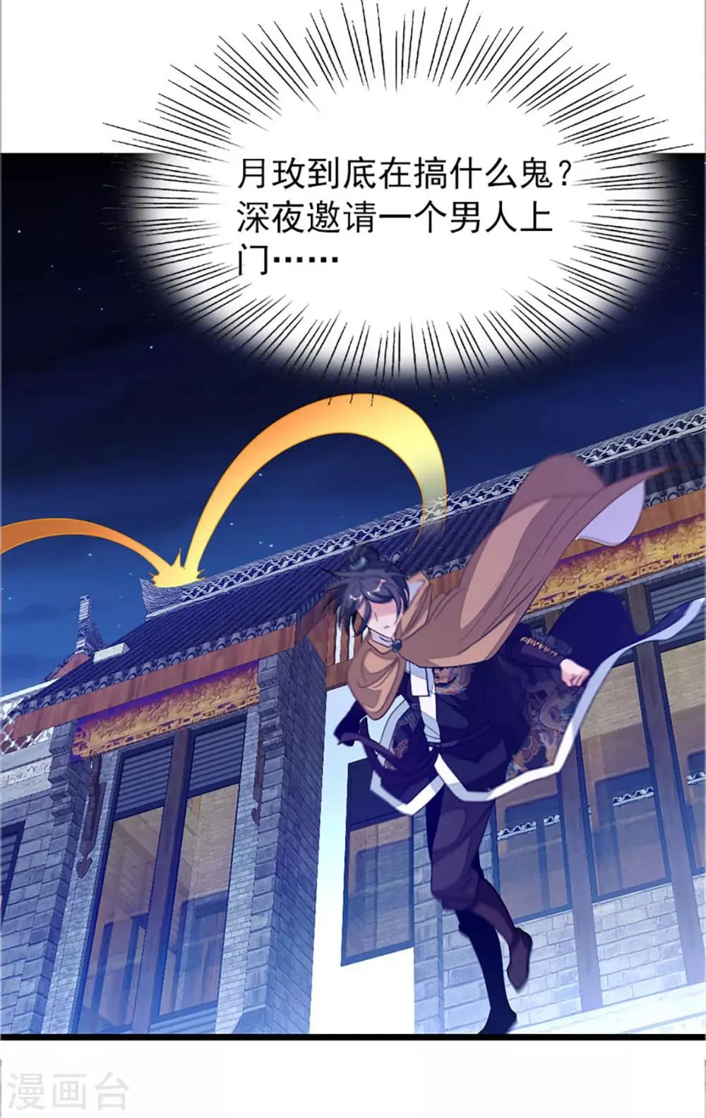 第239话 萧月玫与小皮鞭 第20页