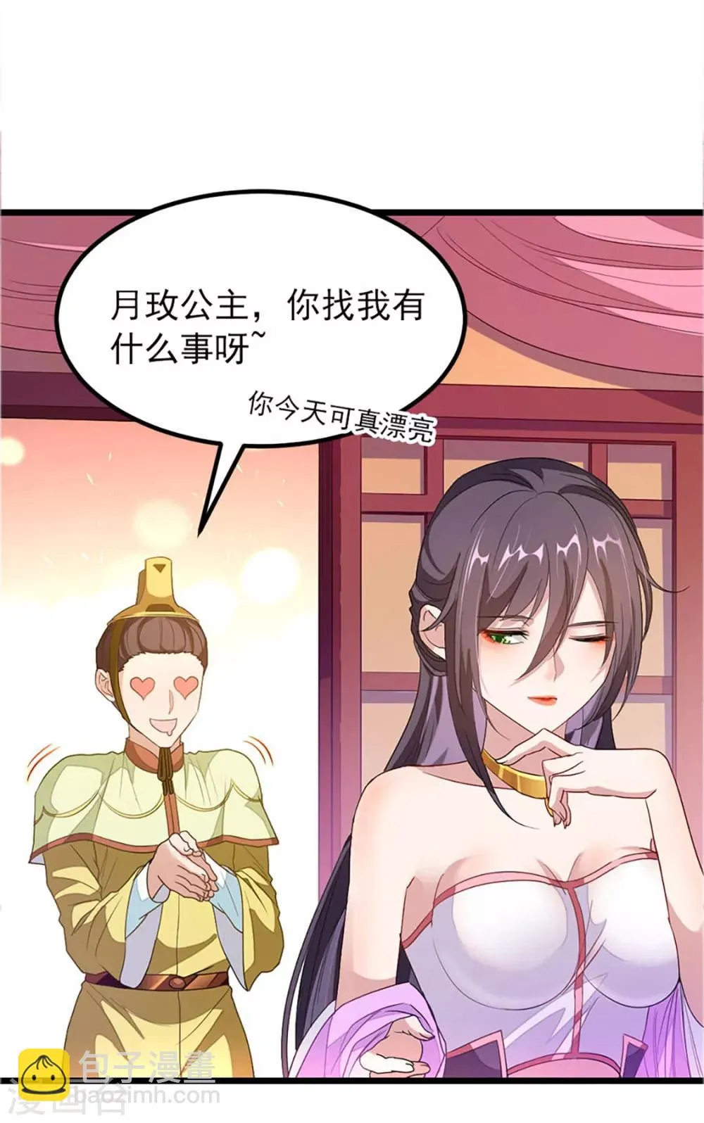 第239话 萧月玫与小皮鞭 第22页