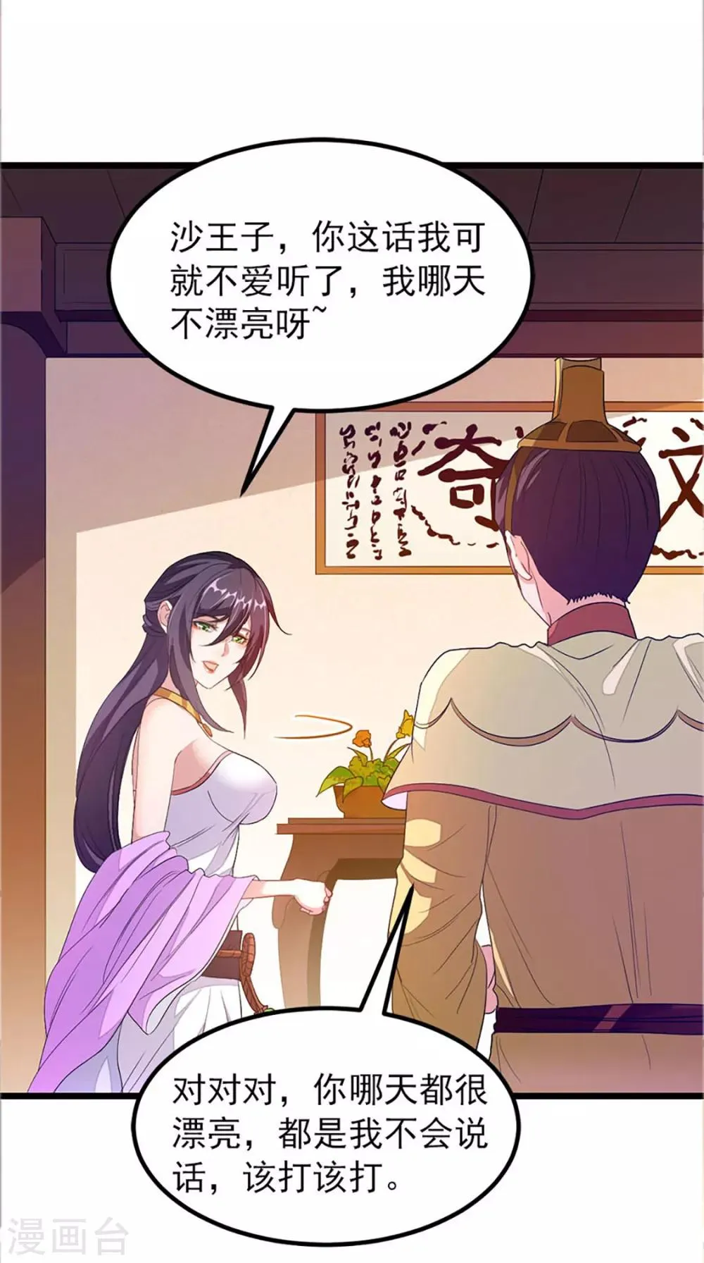 第239话 萧月玫与小皮鞭 第24页
