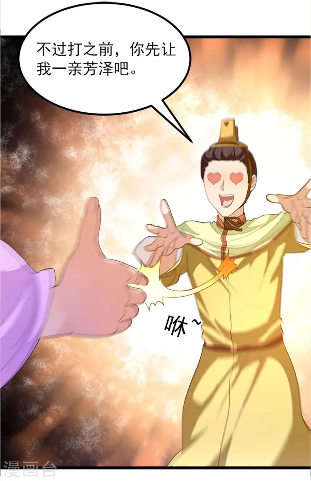 第239话 萧月玫与小皮鞭 第25页