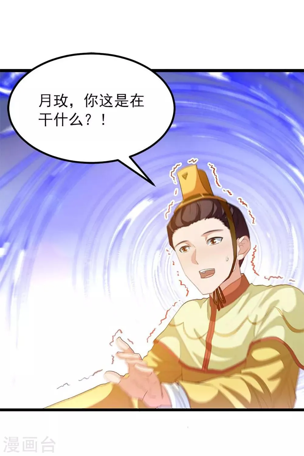 第239话 萧月玫与小皮鞭 第27页