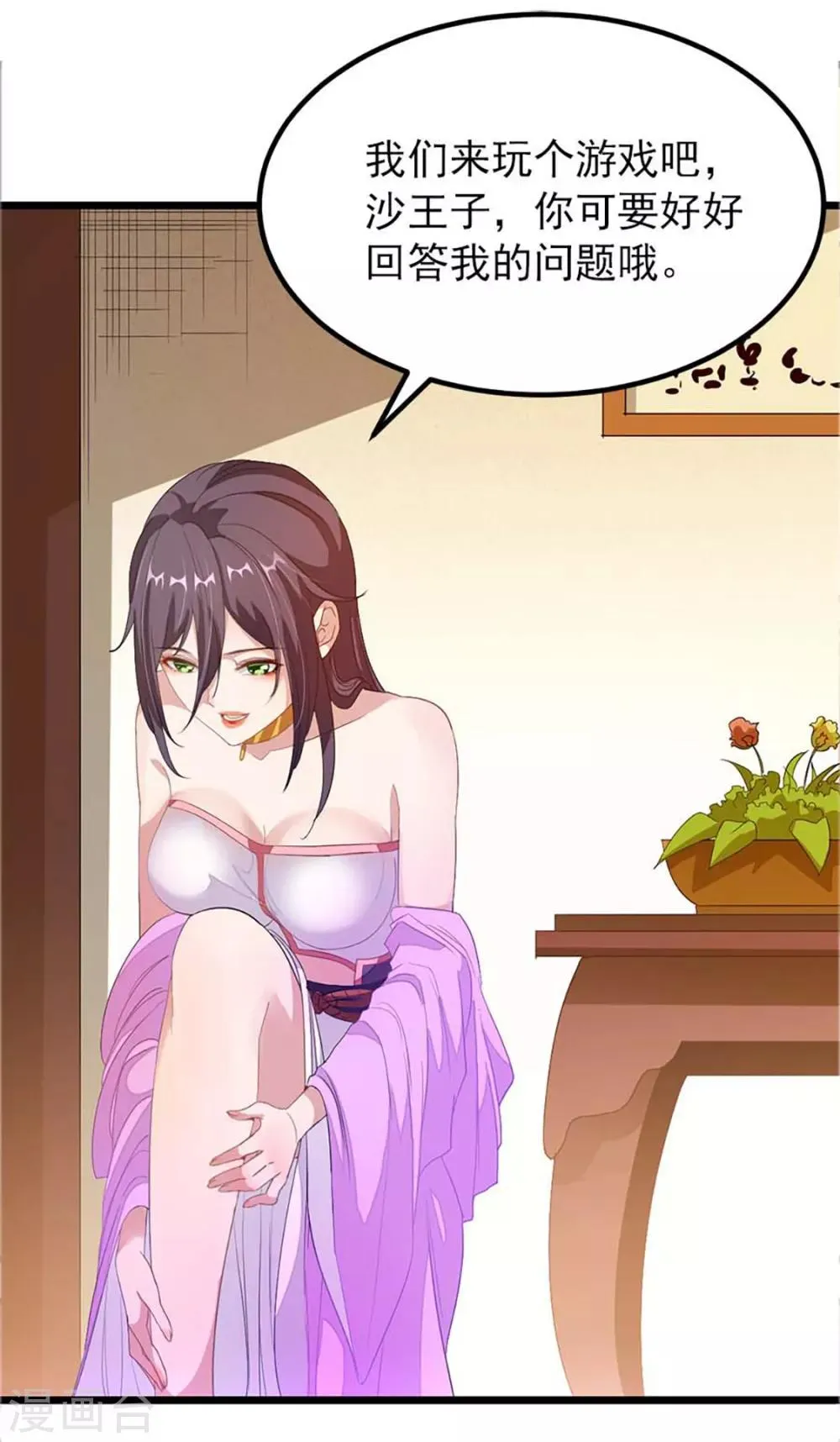 第239话 萧月玫与小皮鞭 第28页