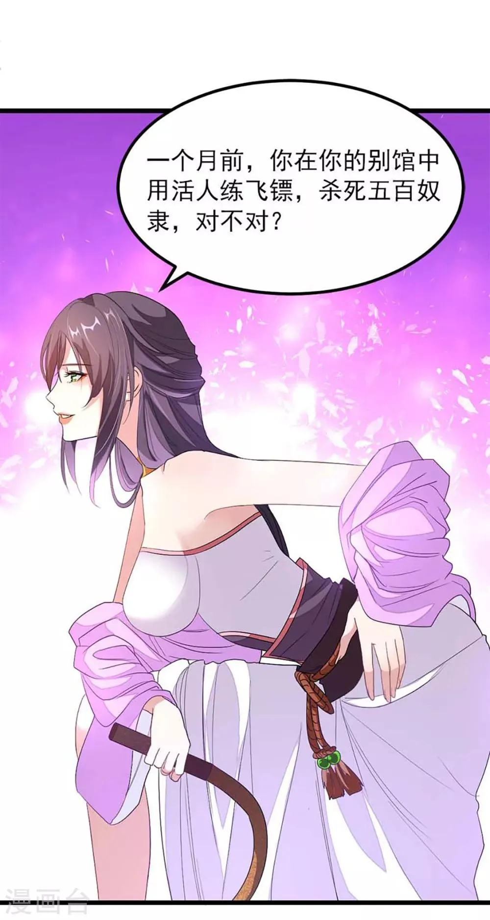 第239话 萧月玫与小皮鞭 第31页