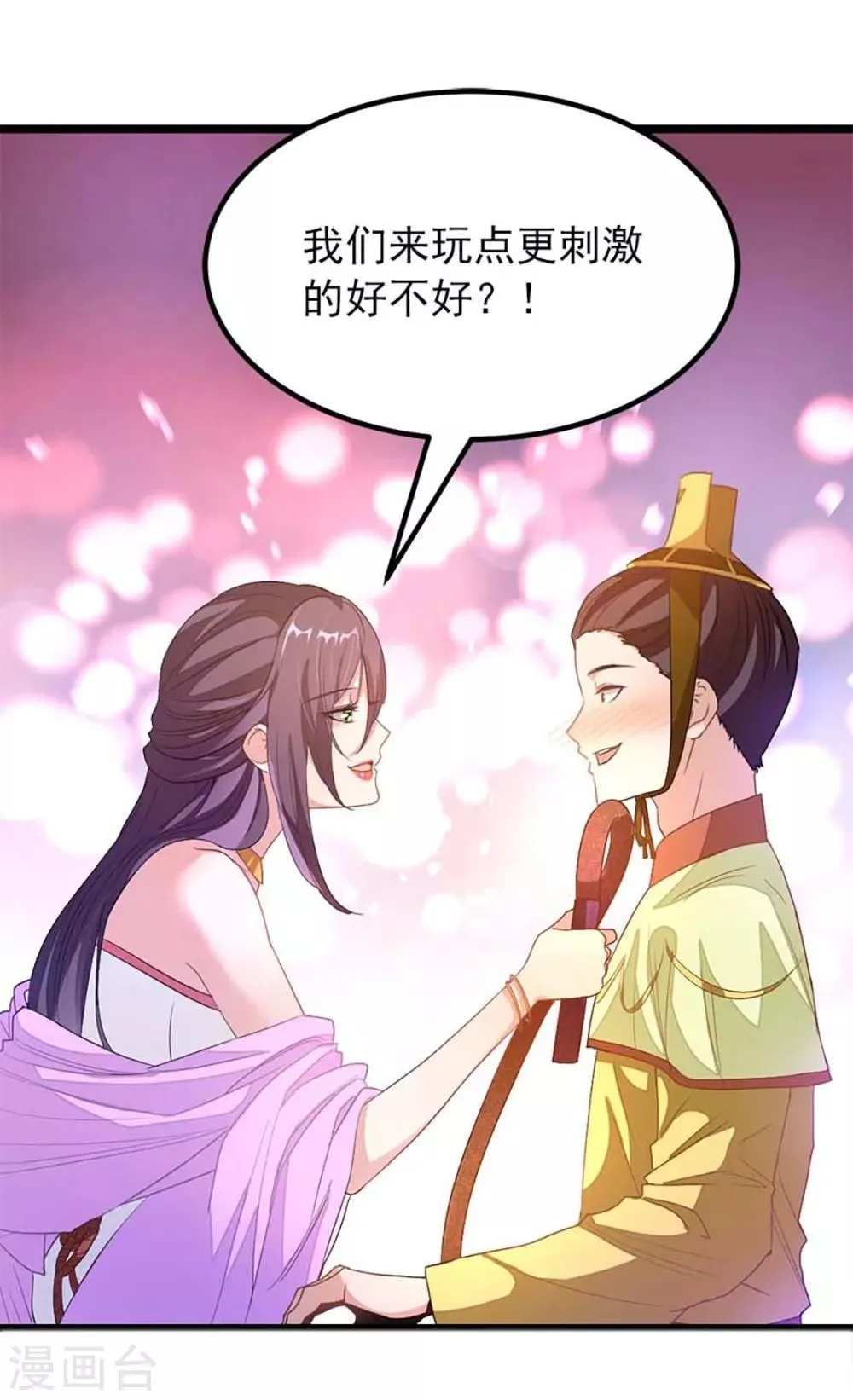 第239话 萧月玫与小皮鞭 第35页