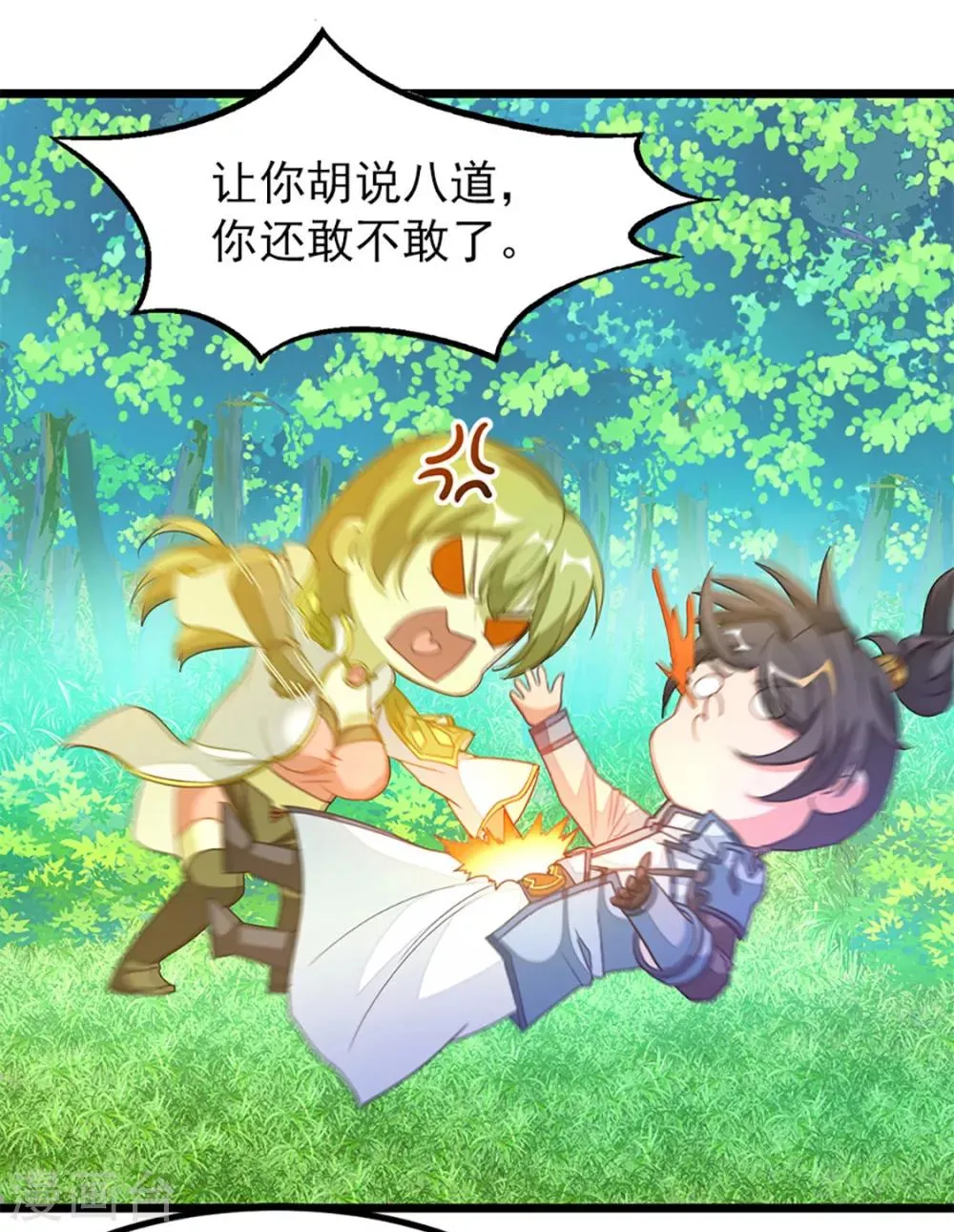 第238话 少啰嗦，脱衣服 第3页