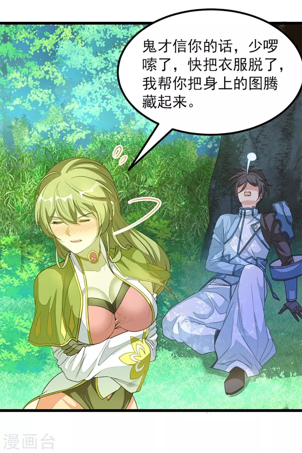第238话 少啰嗦，脱衣服 第5页