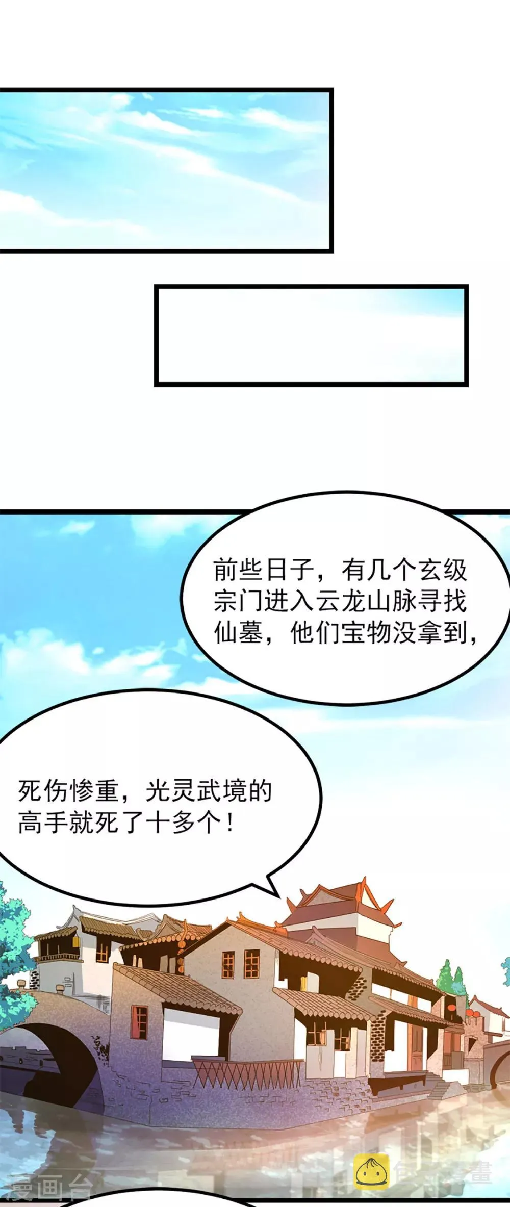 第238话 少啰嗦，脱衣服 第6页