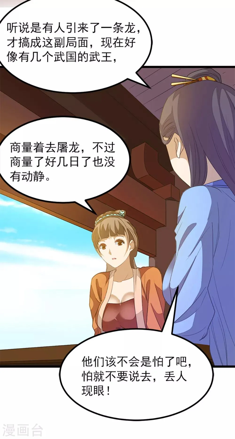 第238话 少啰嗦，脱衣服 第7页