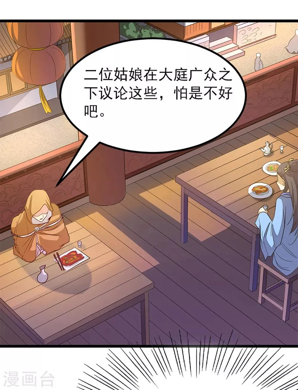 第238话 少啰嗦，脱衣服 第8页