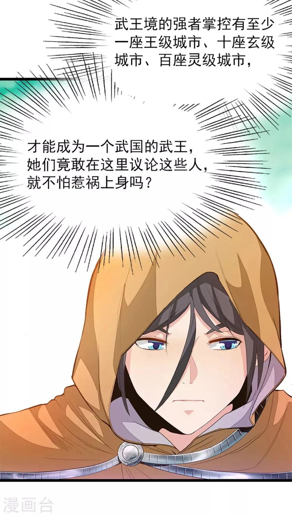 第238话 少啰嗦，脱衣服 第9页