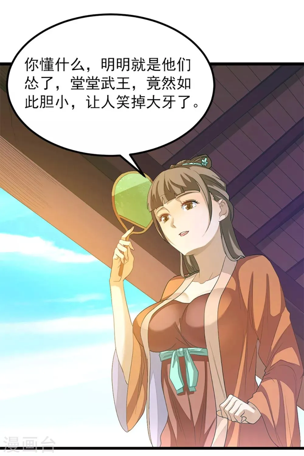 第238话 少啰嗦，脱衣服 第10页